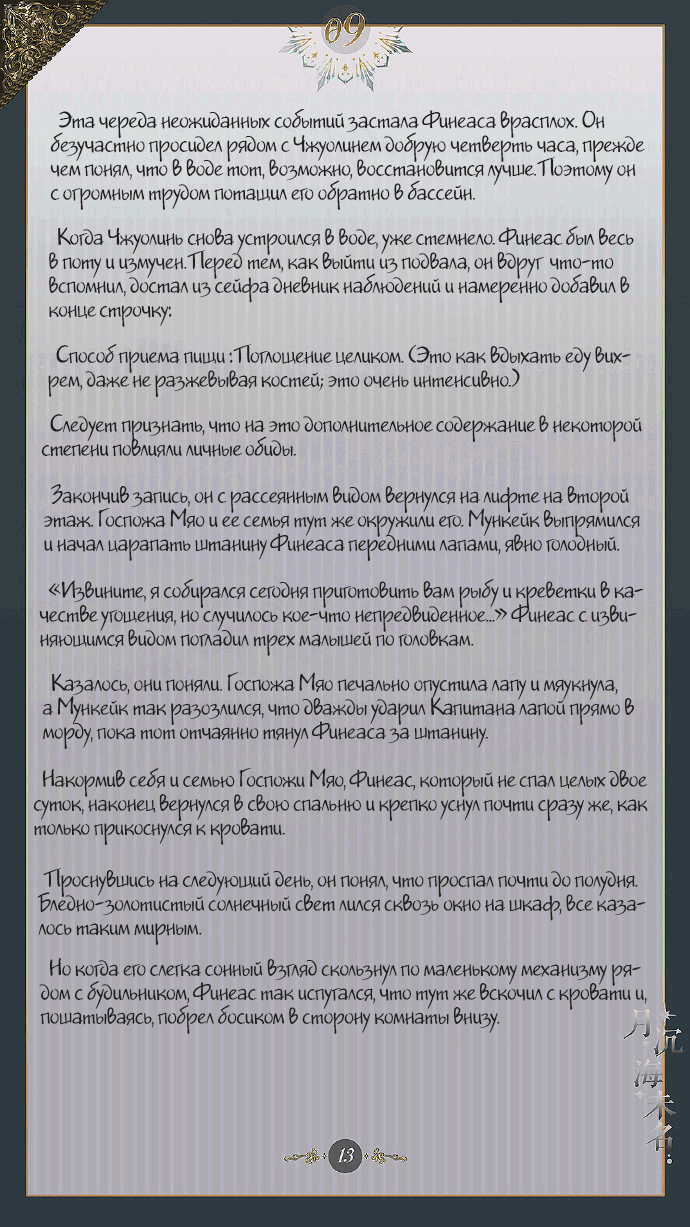 Манга Луна, тонущая в безымянном море - Глава 10 Страница 14