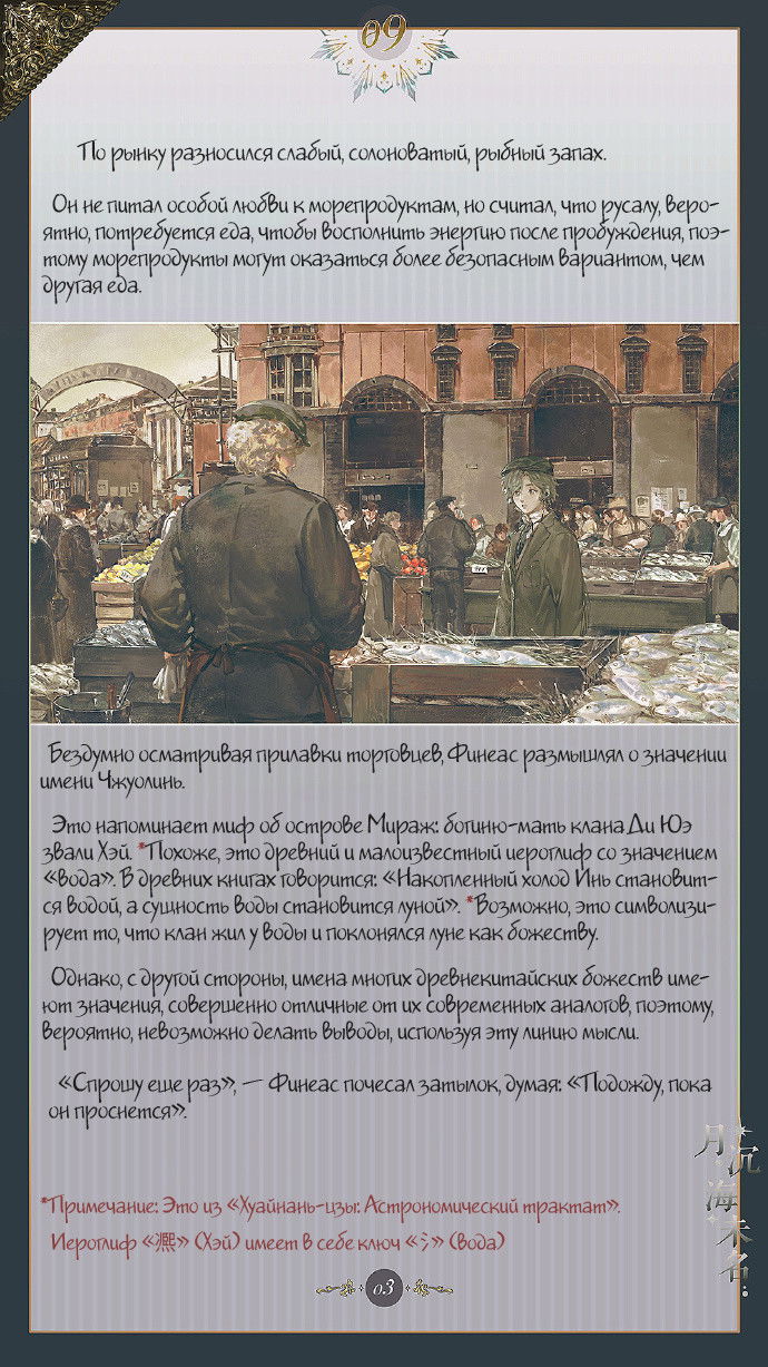 Манга Луна, тонущая в безымянном море - Глава 10 Страница 4