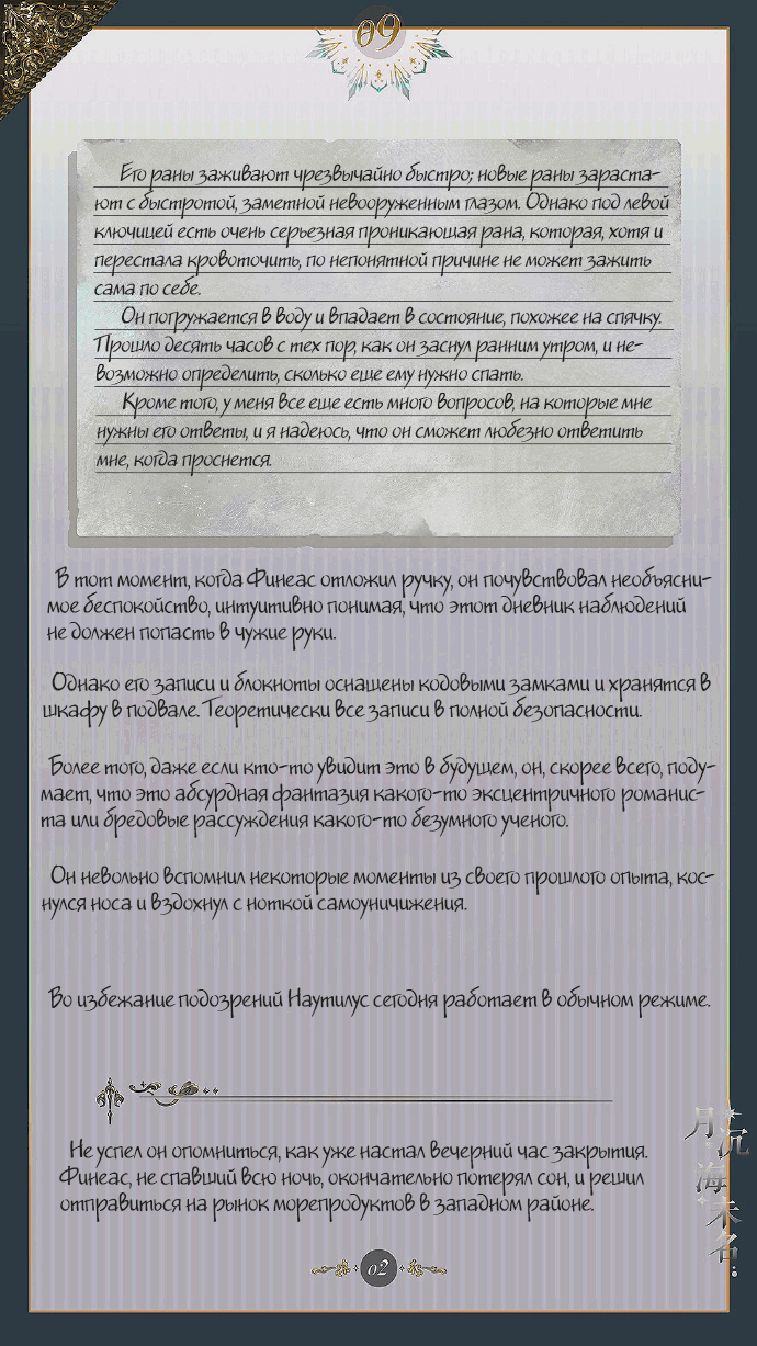 Манга Луна, тонущая в безымянном море - Глава 10 Страница 3