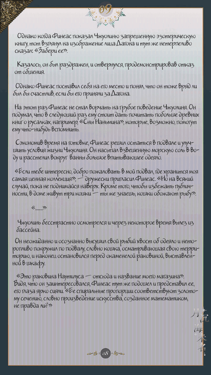 Манга Луна, тонущая в безымянном море - Глава 10 Страница 9