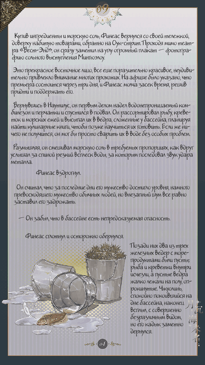 Манга Луна, тонущая в безымянном море - Глава 10 Страница 5