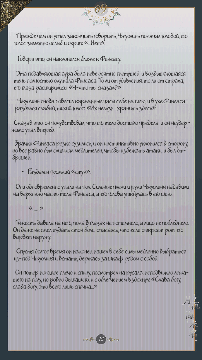 Манга Луна, тонущая в безымянном море - Глава 10 Страница 13