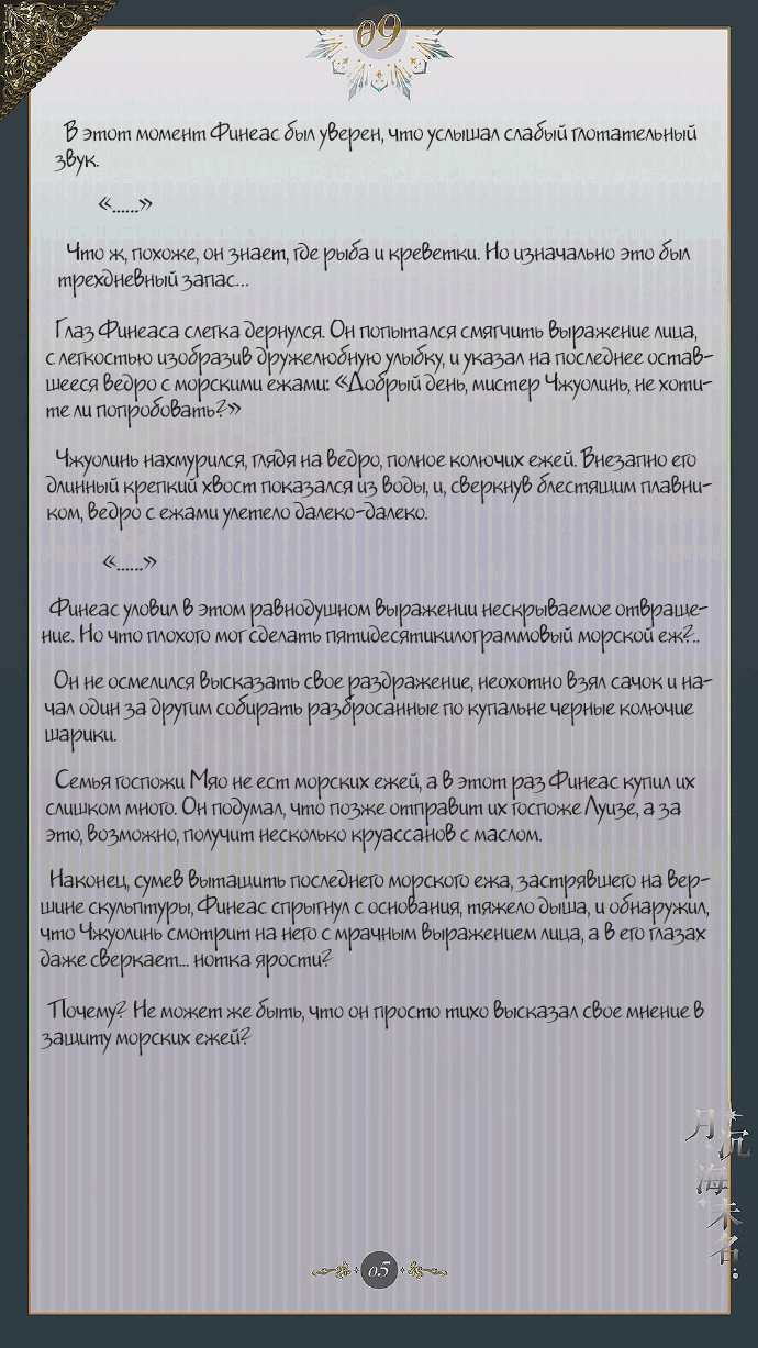Манга Луна, тонущая в безымянном море - Глава 10 Страница 6