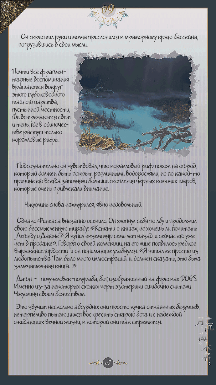 Манга Луна, тонущая в безымянном море - Глава 10 Страница 8