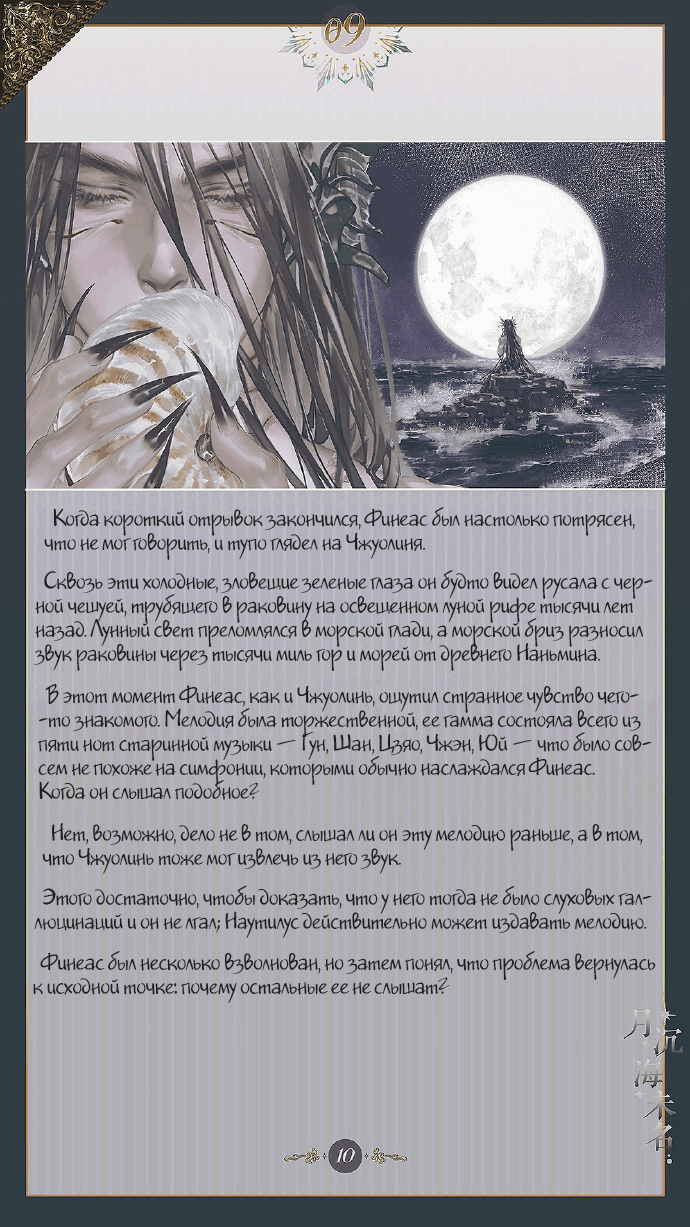 Манга Луна, тонущая в безымянном море - Глава 10 Страница 11