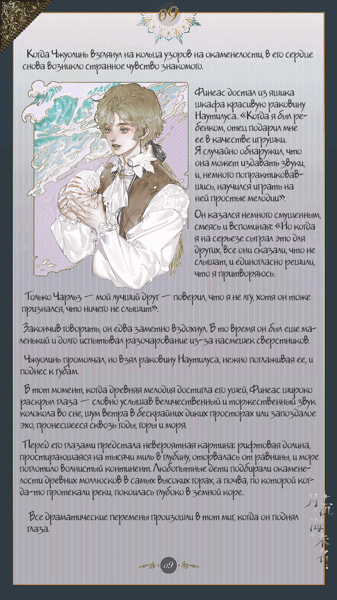 Манга Луна, тонущая в безымянном море - Глава 10 Страница 10