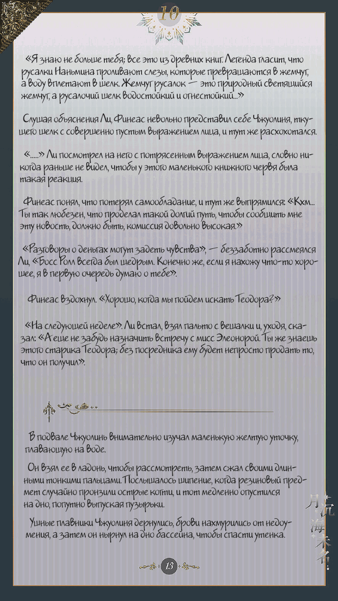 Манга Луна, тонущая в безымянном море - Глава 11 Страница 14