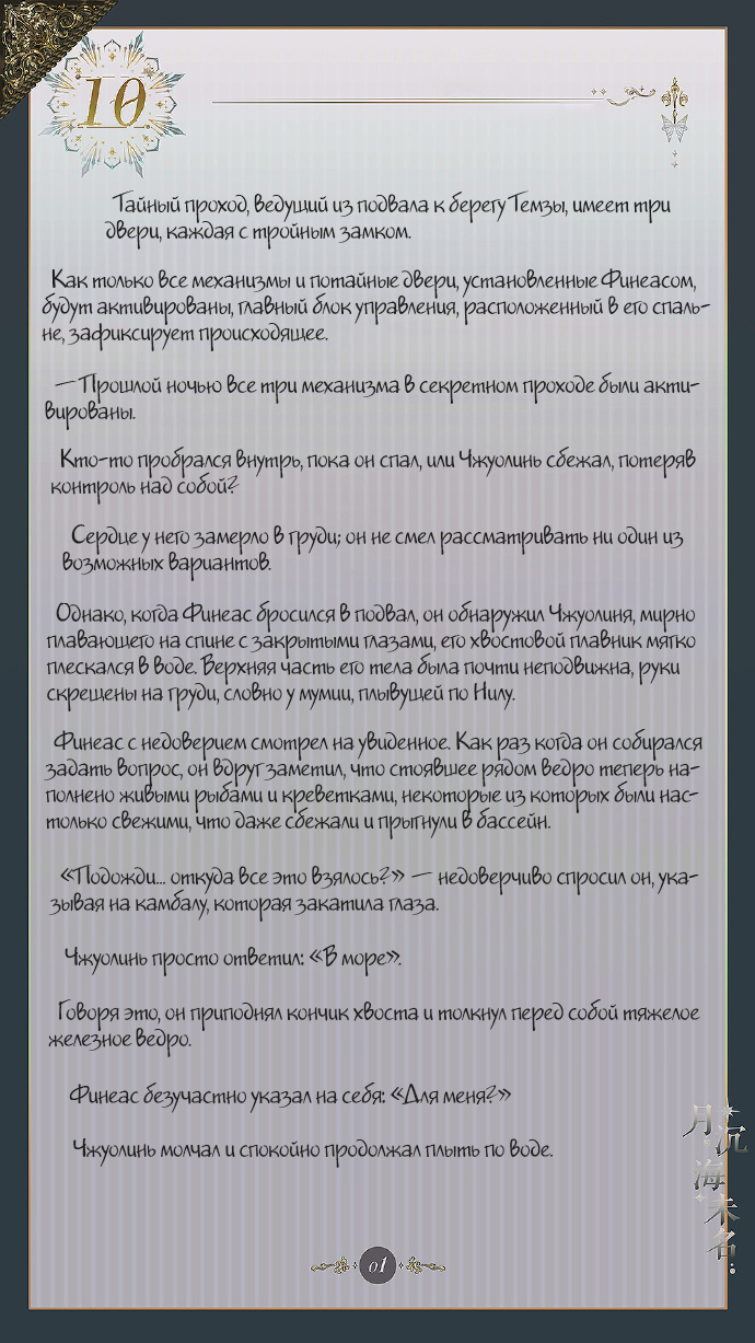 Манга Луна, тонущая в безымянном море - Глава 11 Страница 2