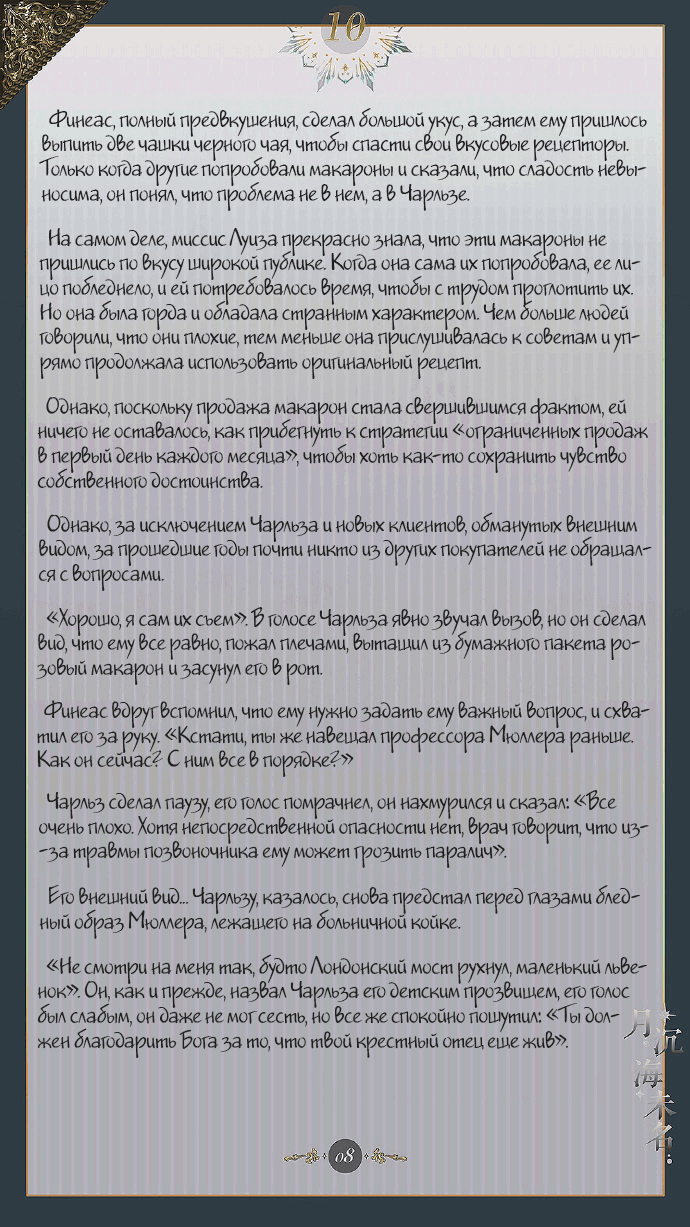 Манга Луна, тонущая в безымянном море - Глава 11 Страница 9