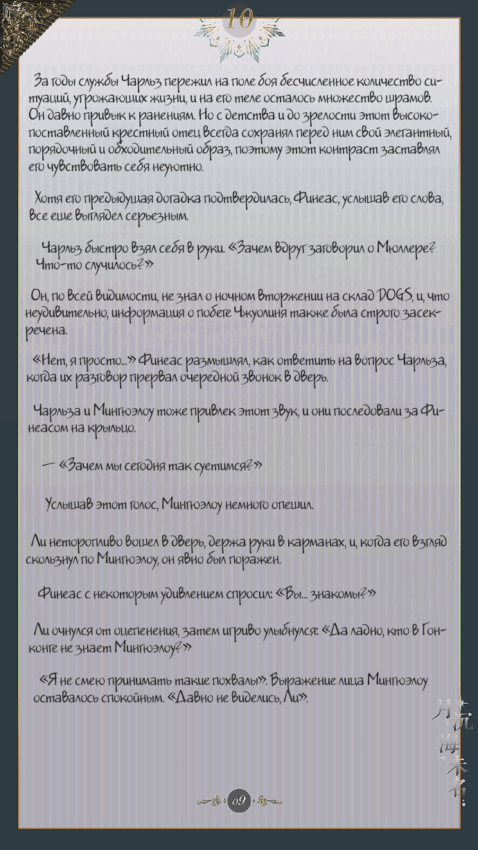 Манга Луна, тонущая в безымянном море - Глава 11 Страница 10