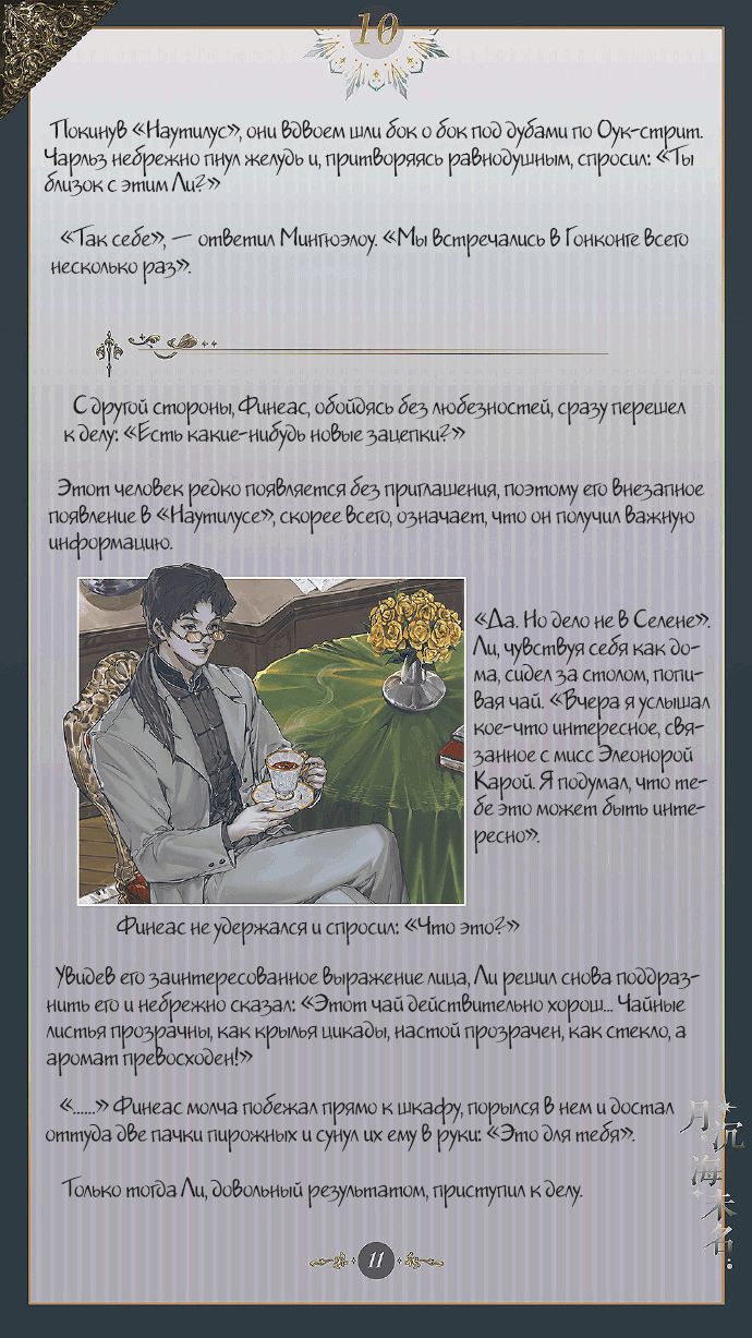 Манга Луна, тонущая в безымянном море - Глава 11 Страница 12