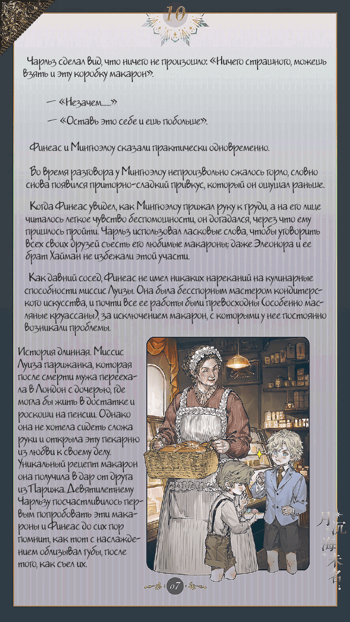 Манга Луна, тонущая в безымянном море - Глава 11 Страница 8