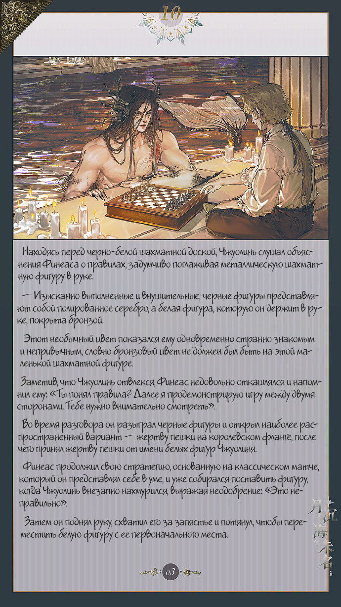 Манга Луна, тонущая в безымянном море - Глава 11 Страница 4