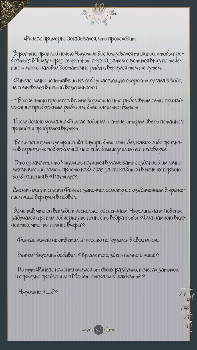 Манга Луна, тонущая в безымянном море - Глава 11 Страница 3