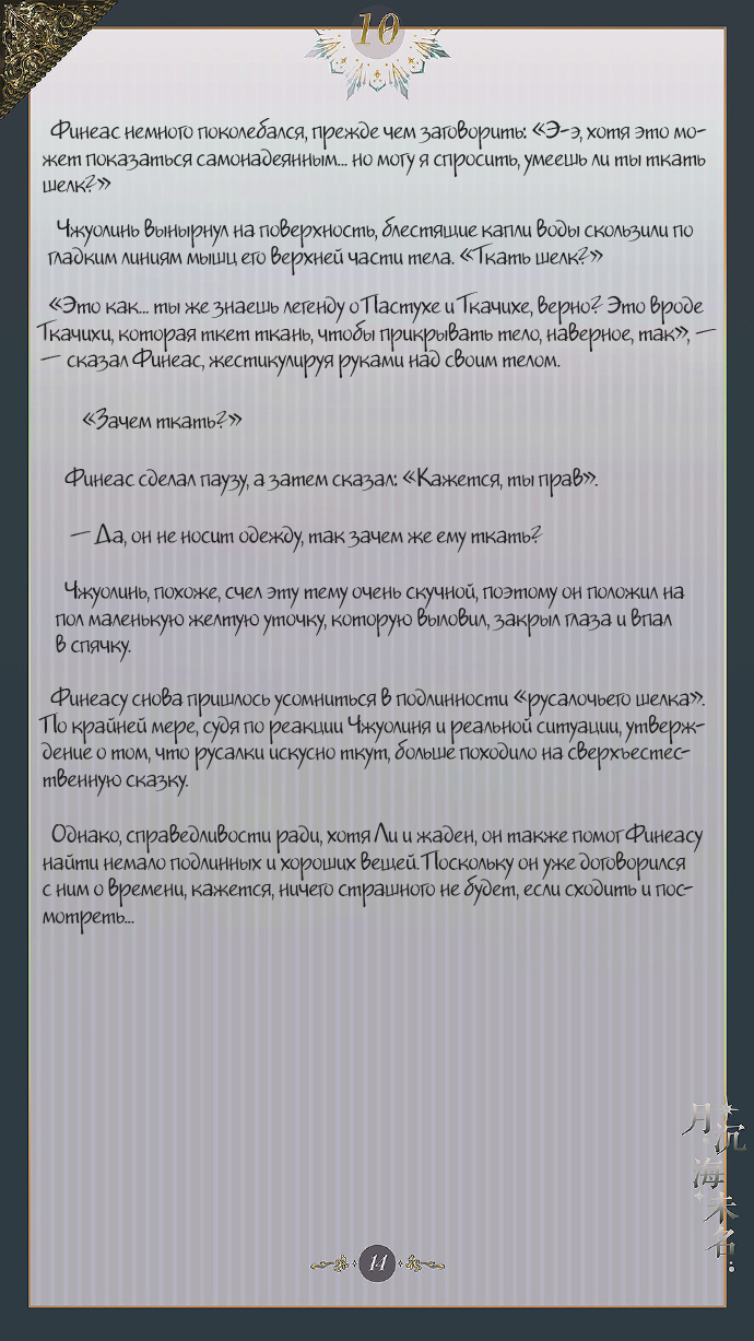 Манга Луна, тонущая в безымянном море - Глава 11 Страница 15
