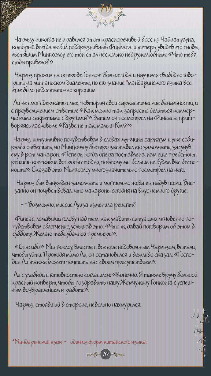 Манга Луна, тонущая в безымянном море - Глава 11 Страница 11