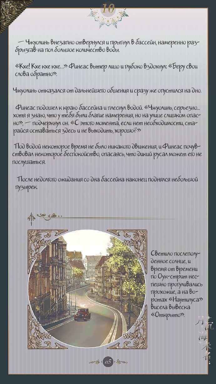 Манга Луна, тонущая в безымянном море - Глава 11 Страница 6