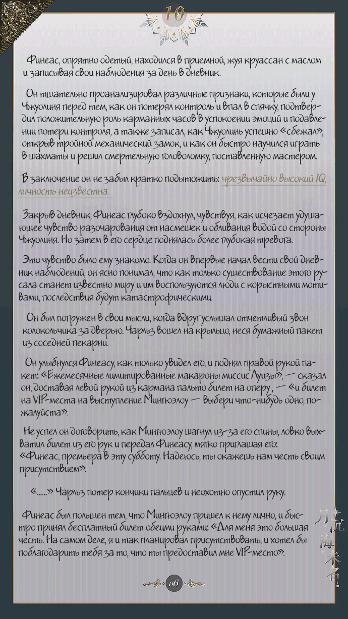 Манга Луна, тонущая в безымянном море - Глава 11 Страница 7