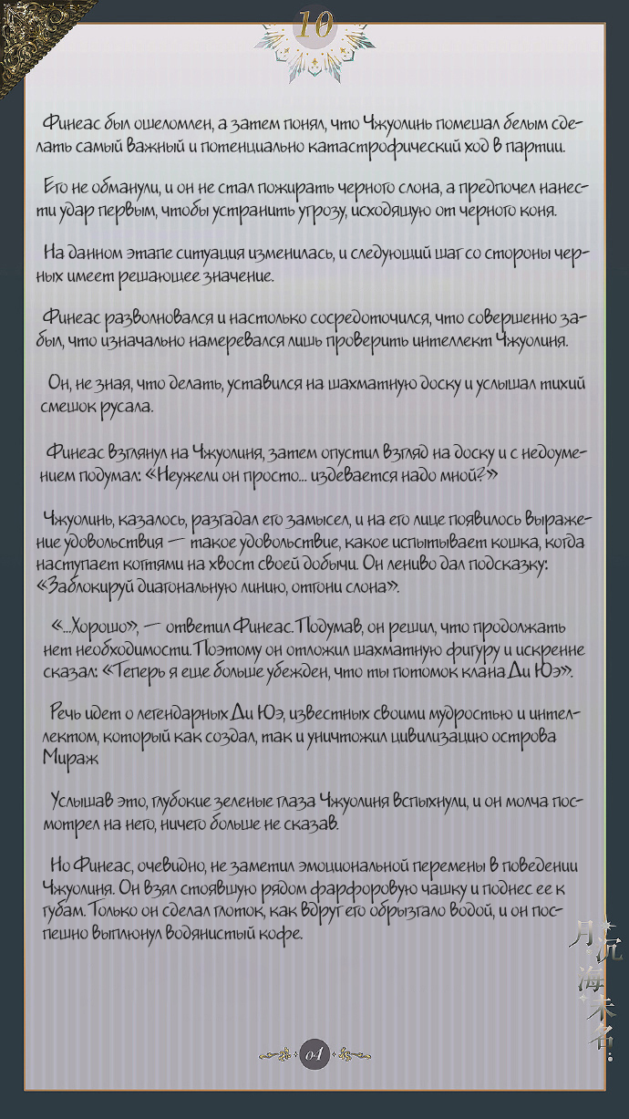 Манга Луна, тонущая в безымянном море - Глава 11 Страница 5