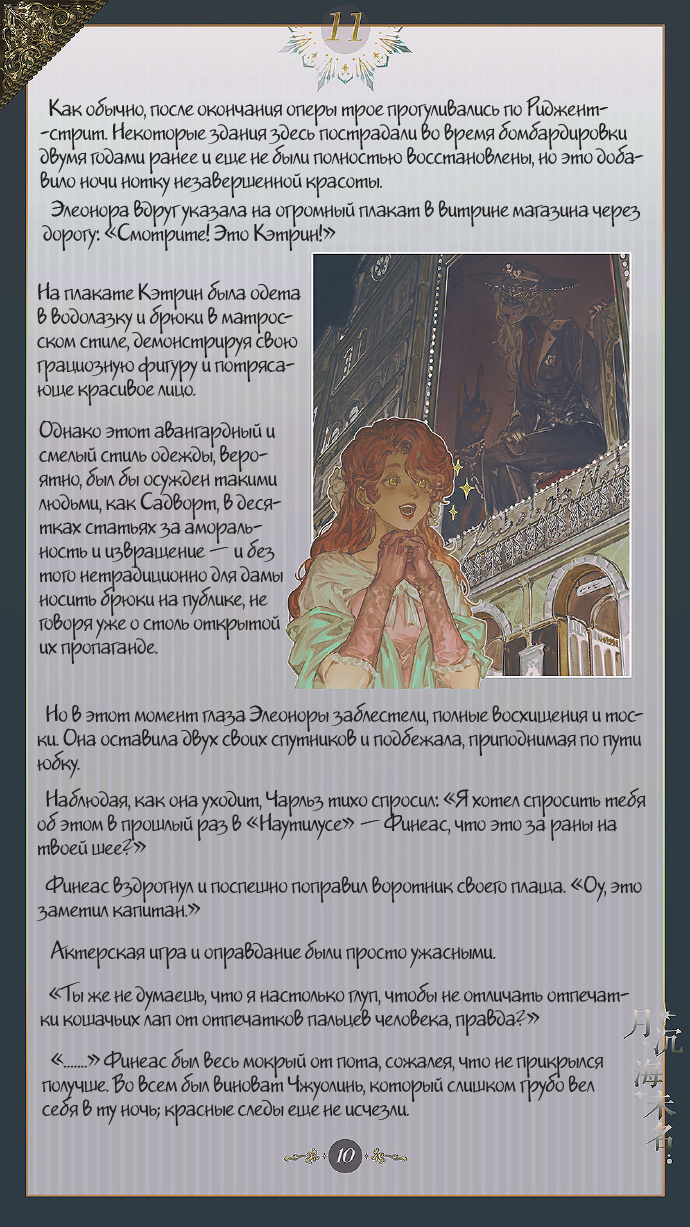 Манга Луна, тонущая в безымянном море - Глава 12 Страница 11