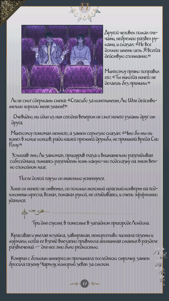 Манга Луна, тонущая в безымянном море - Глава 12 Страница 15