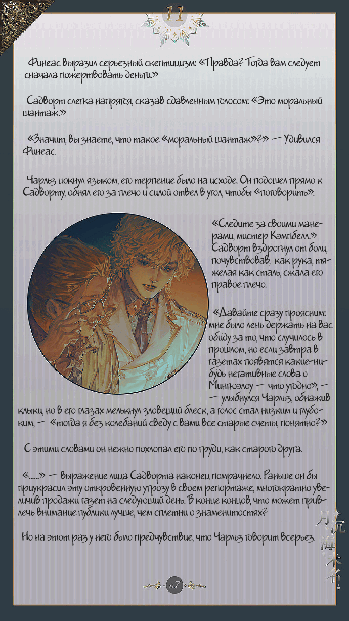 Манга Луна, тонущая в безымянном море - Глава 12 Страница 8
