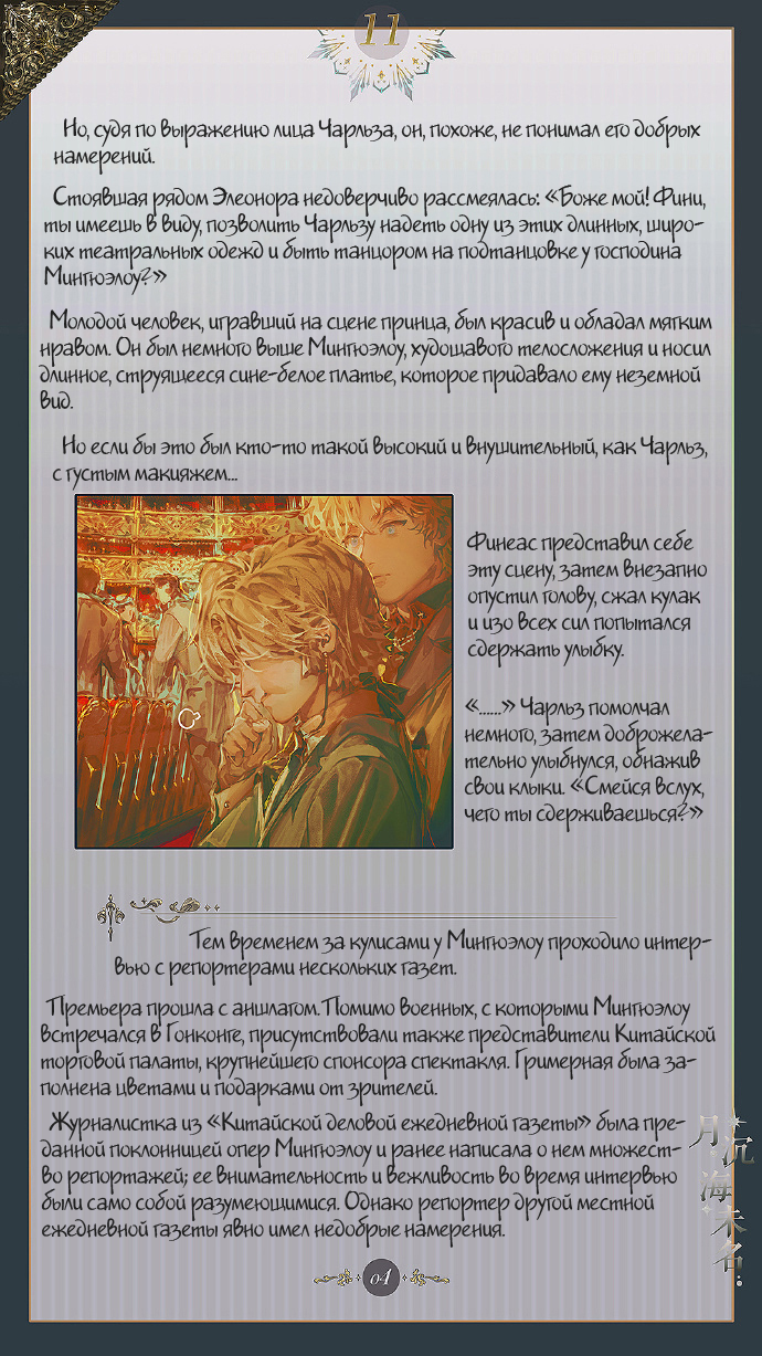 Манга Луна, тонущая в безымянном море - Глава 12 Страница 5