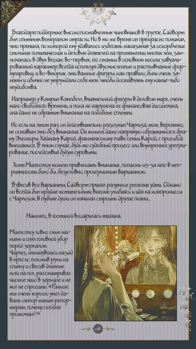 Манга Луна, тонущая в безымянном море - Глава 12 Страница 9
