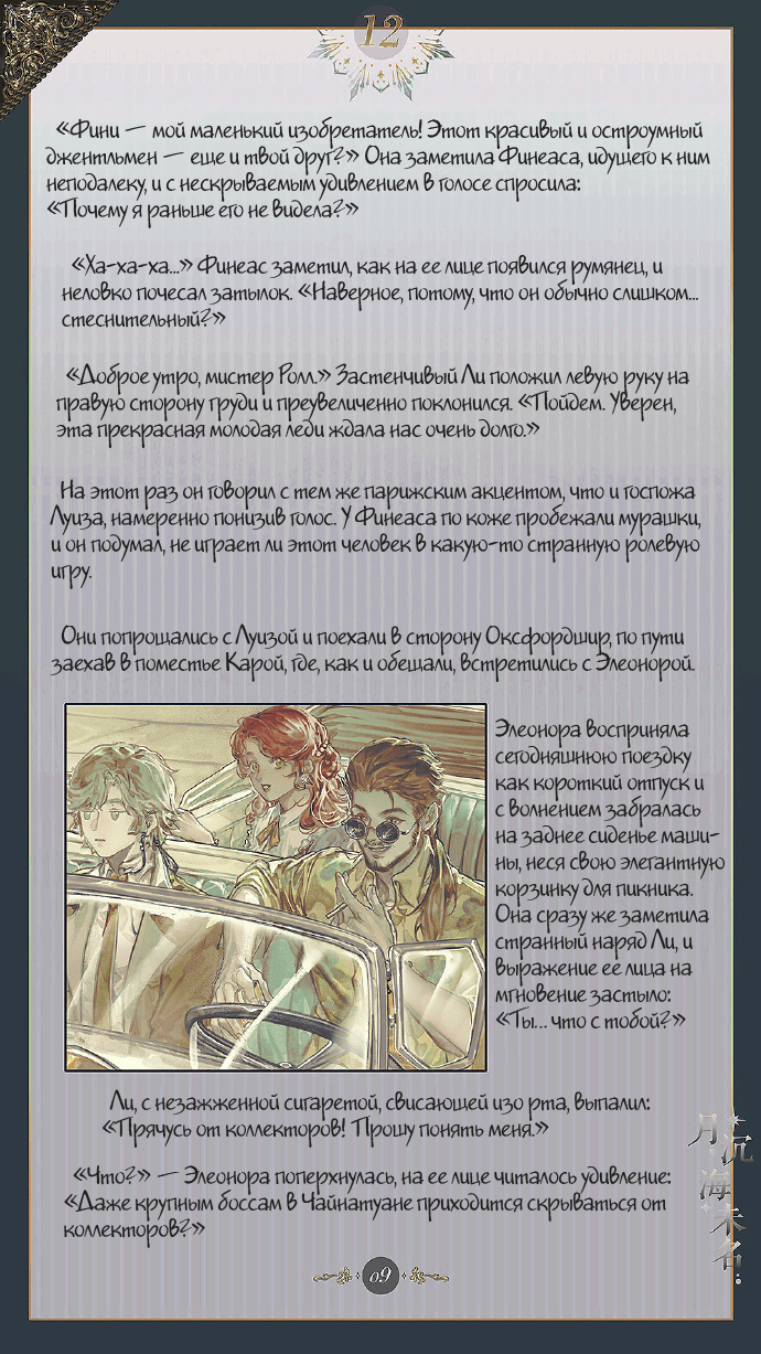 Манга Луна, тонущая в безымянном море - Глава 13 Страница 10