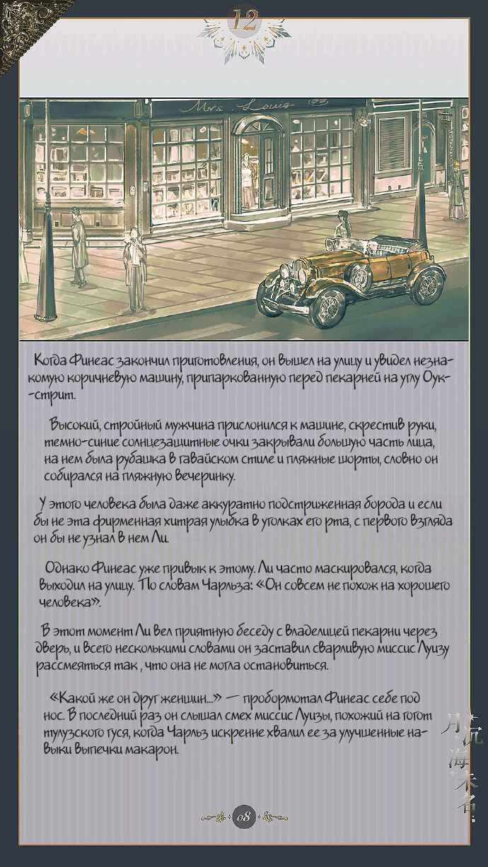 Манга Луна, тонущая в безымянном море - Глава 13 Страница 9