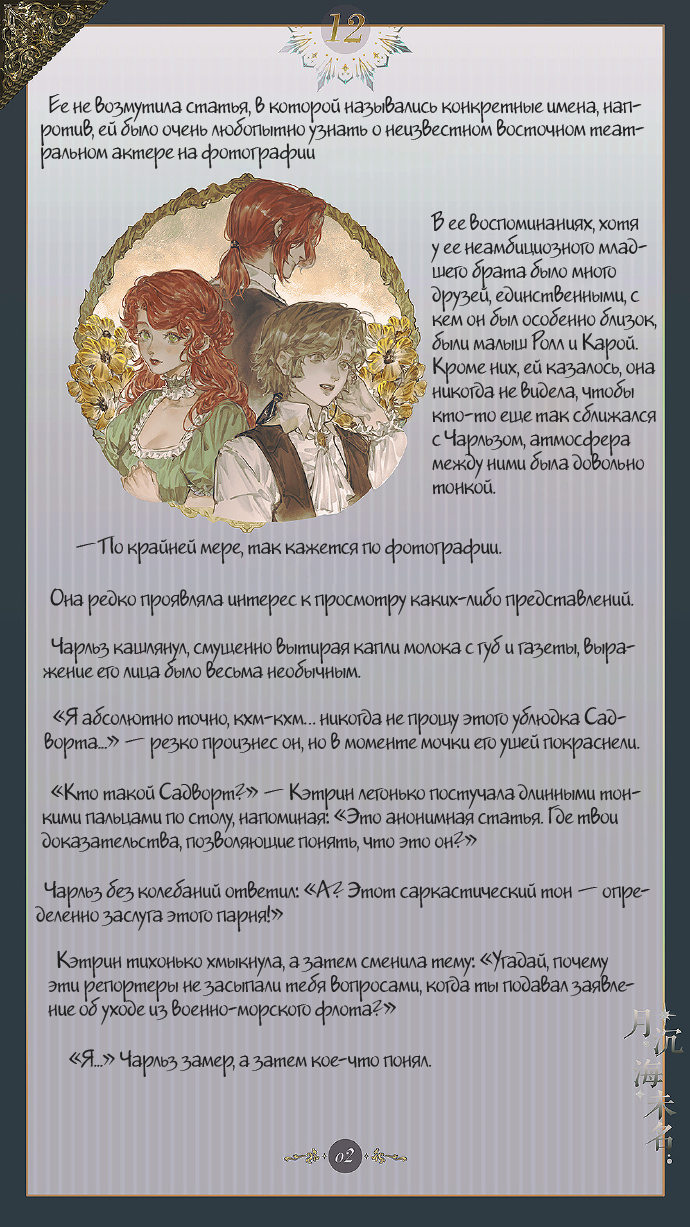 Манга Луна, тонущая в безымянном море - Глава 13 Страница 3
