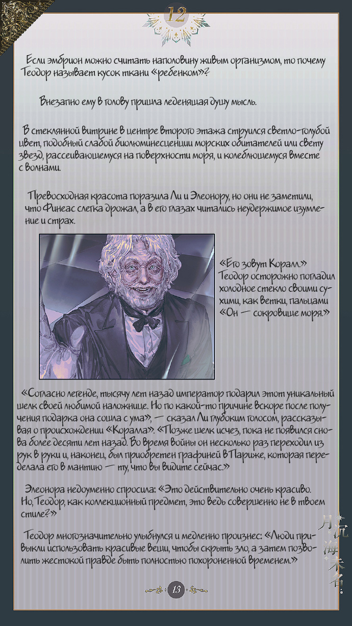 Манга Луна, тонущая в безымянном море - Глава 13 Страница 14