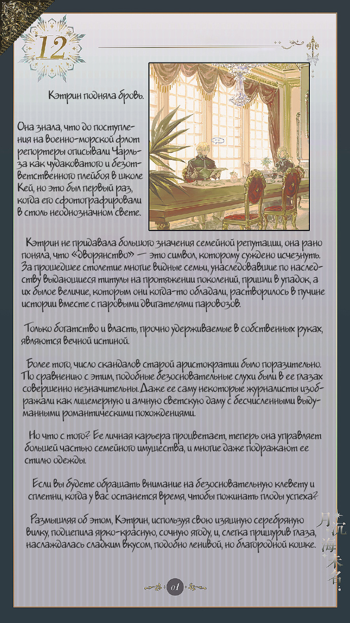 Манга Луна, тонущая в безымянном море - Глава 13 Страница 2