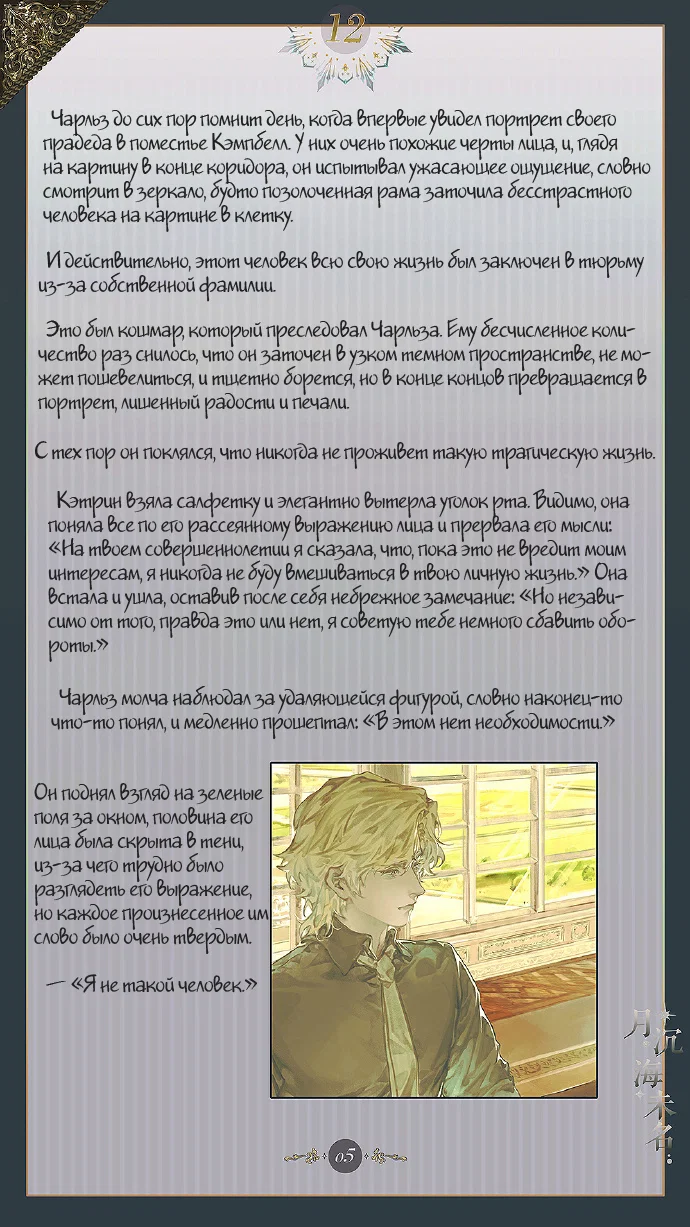 Манга Луна, тонущая в безымянном море - Глава 13 Страница 6