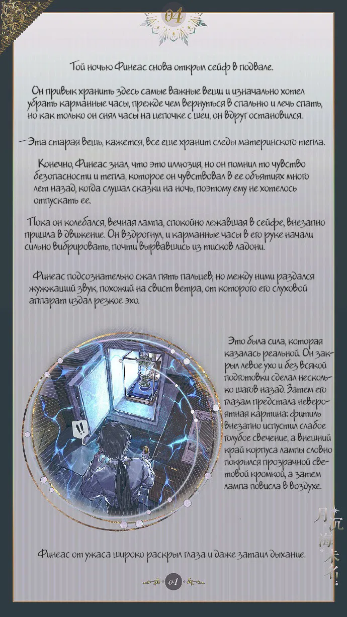 Манга Луна, тонущая в безымянном море - Глава 5 Страница 5