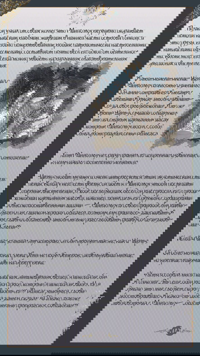 Манга Луна, тонущая в безымянном море - Глава 5 Страница 15