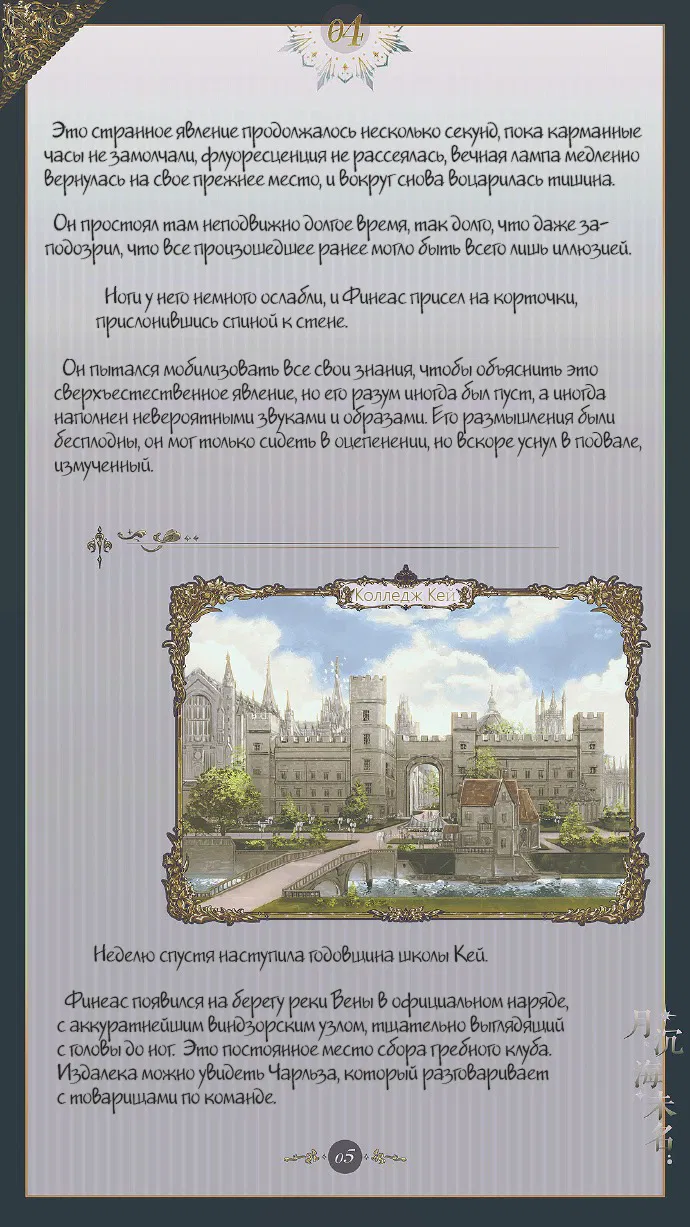 Манга Луна, тонущая в безымянном море - Глава 5 Страница 6