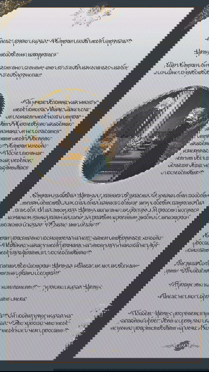 Манга Луна, тонущая в безымянном море - Глава 5 Страница 10