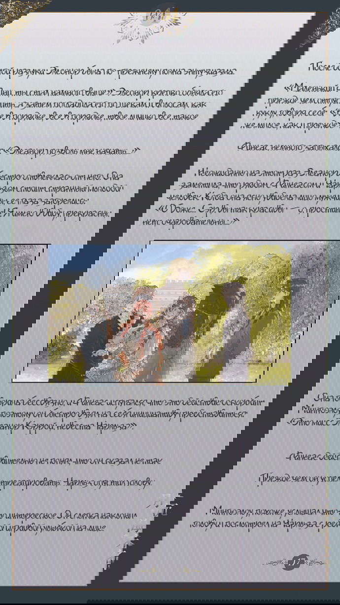 Манга Луна, тонущая в безымянном море - Глава 5 Страница 18