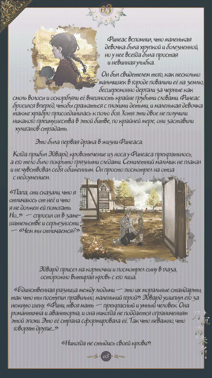 Манга Луна, тонущая в безымянном море - Глава 4 Страница 6