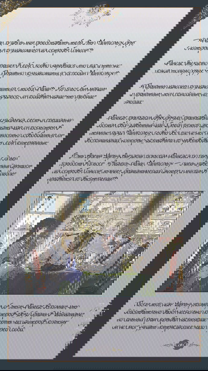 Манга Луна, тонущая в безымянном море - Глава 4 Страница 7