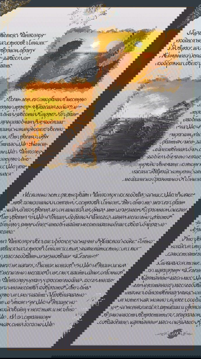 Манга Луна, тонущая в безымянном море - Глава 4 Страница 10