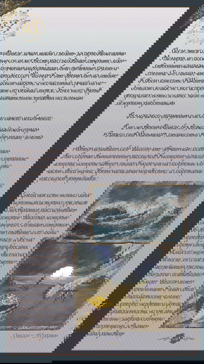 Манга Луна, тонущая в безымянном море - Глава 4 Страница 2