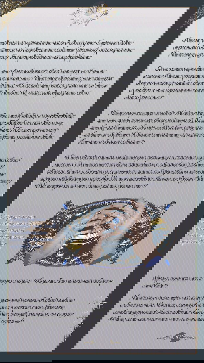 Манга Луна, тонущая в безымянном море - Глава 4 Страница 11