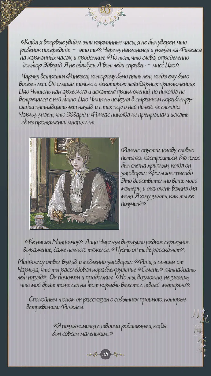Манга Луна, тонущая в безымянном море - Глава 4 Страница 9