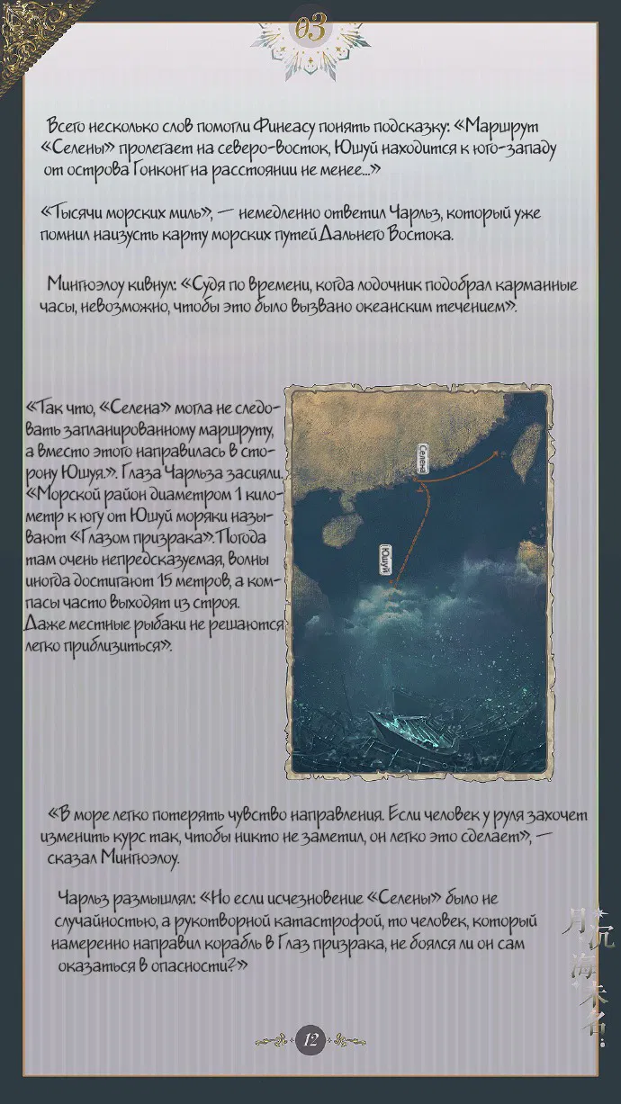 Манга Луна, тонущая в безымянном море - Глава 4 Страница 13