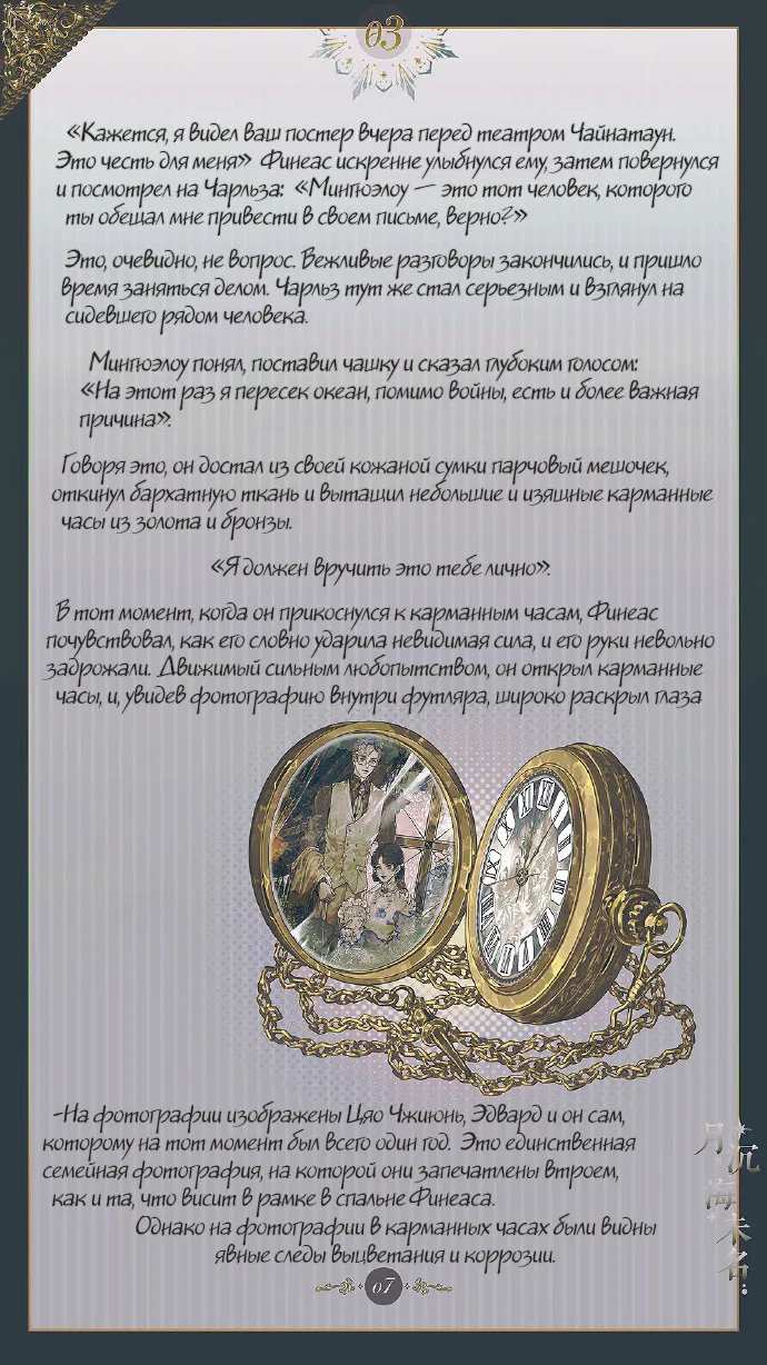 Манга Луна, тонущая в безымянном море - Глава 4 Страница 8