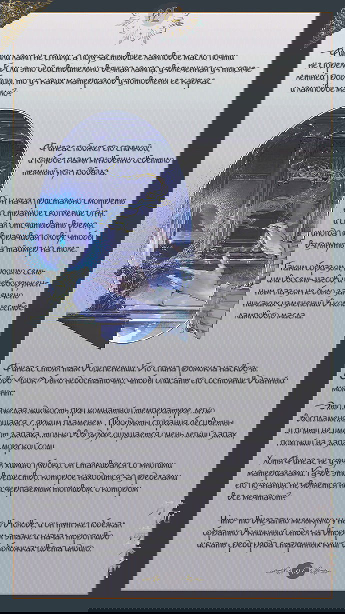 Манга Луна, тонущая в безымянном море - Глава 3 Страница 8
