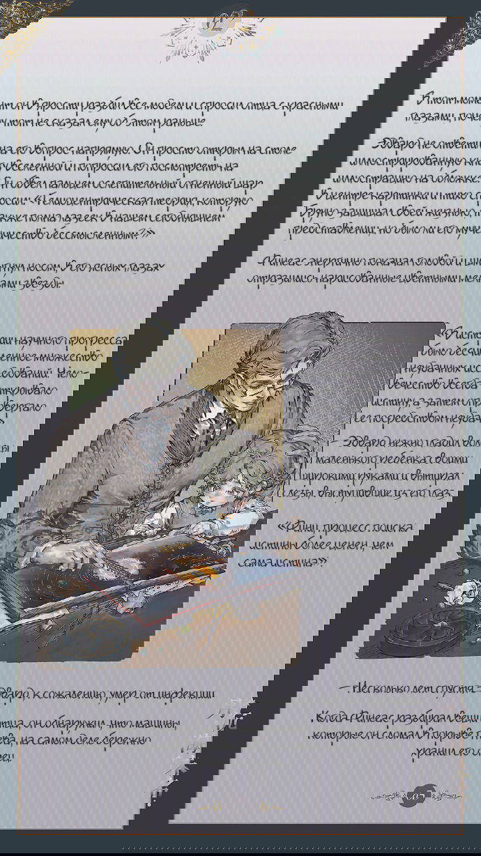 Манга Луна, тонущая в безымянном море - Глава 3 Страница 6