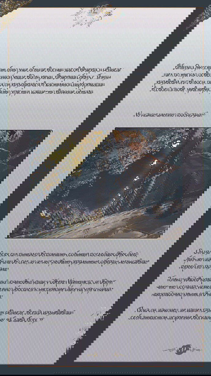 Манга Луна, тонущая в безымянном море - Глава 3 Страница 15